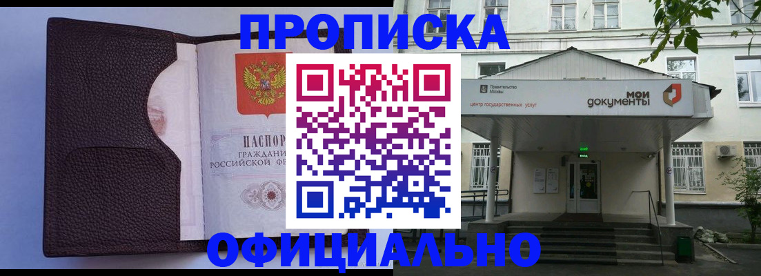 прописка в Кыштыме