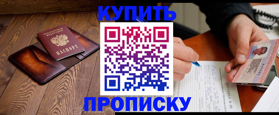 прописка 2025 в Кыштыме