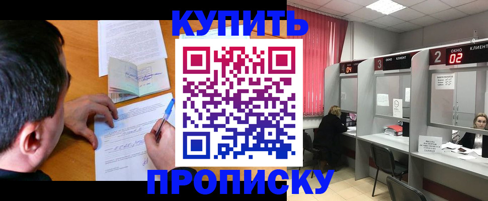 прописка от собственника в Кыштыме